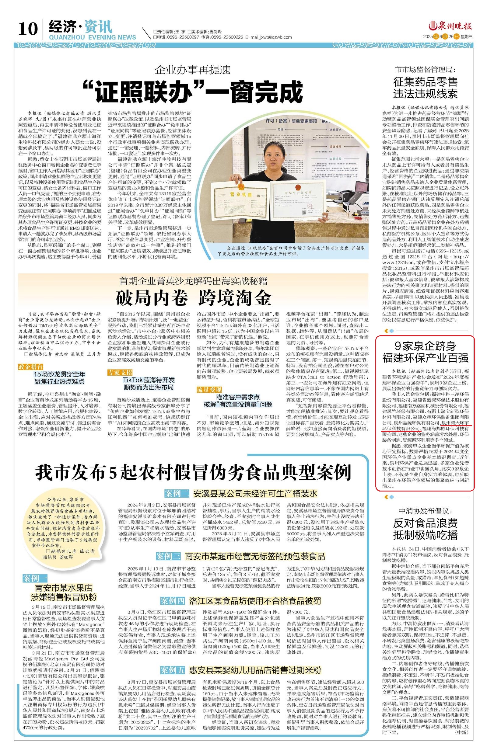 9家泉企業(yè)入選福建環(huán)保產(chǎn)業(yè)百強(qiáng).jpg
