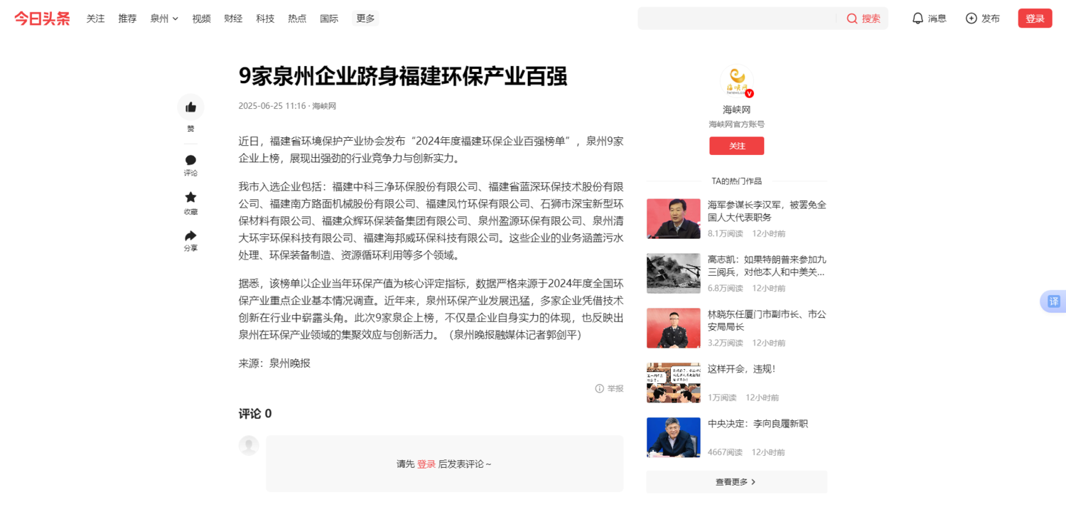 9家泉州企業(yè)躋身福建環(huán)保產(chǎn)業(yè)百強(qiáng) - 今日頭條.png