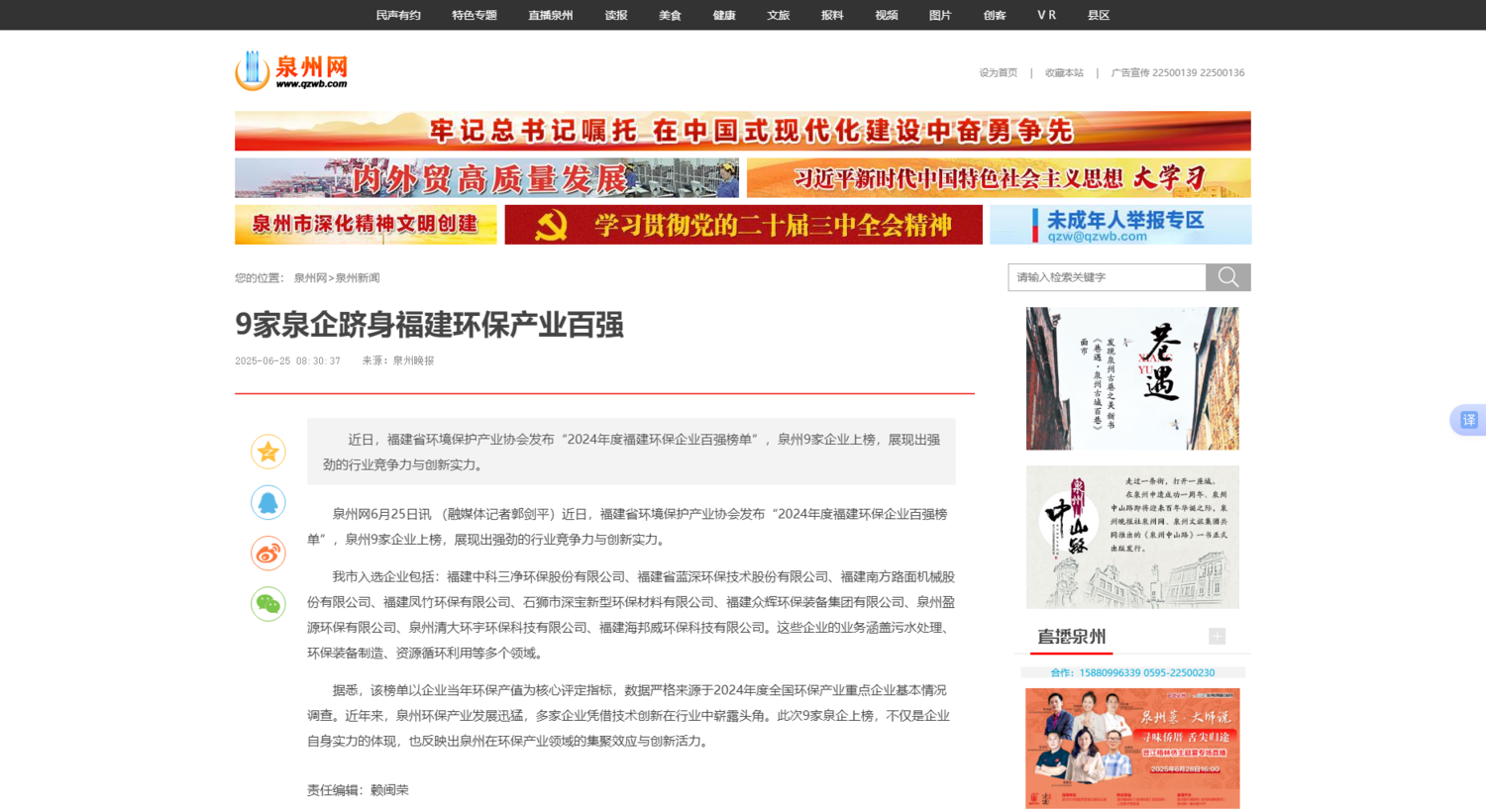 9家泉企躋身福建環(huán)保產(chǎn)業(yè)百強(qiáng) -泉州網(wǎng)_泉州晚報(bào)社 泉州新聞門戶網(wǎng)站.png